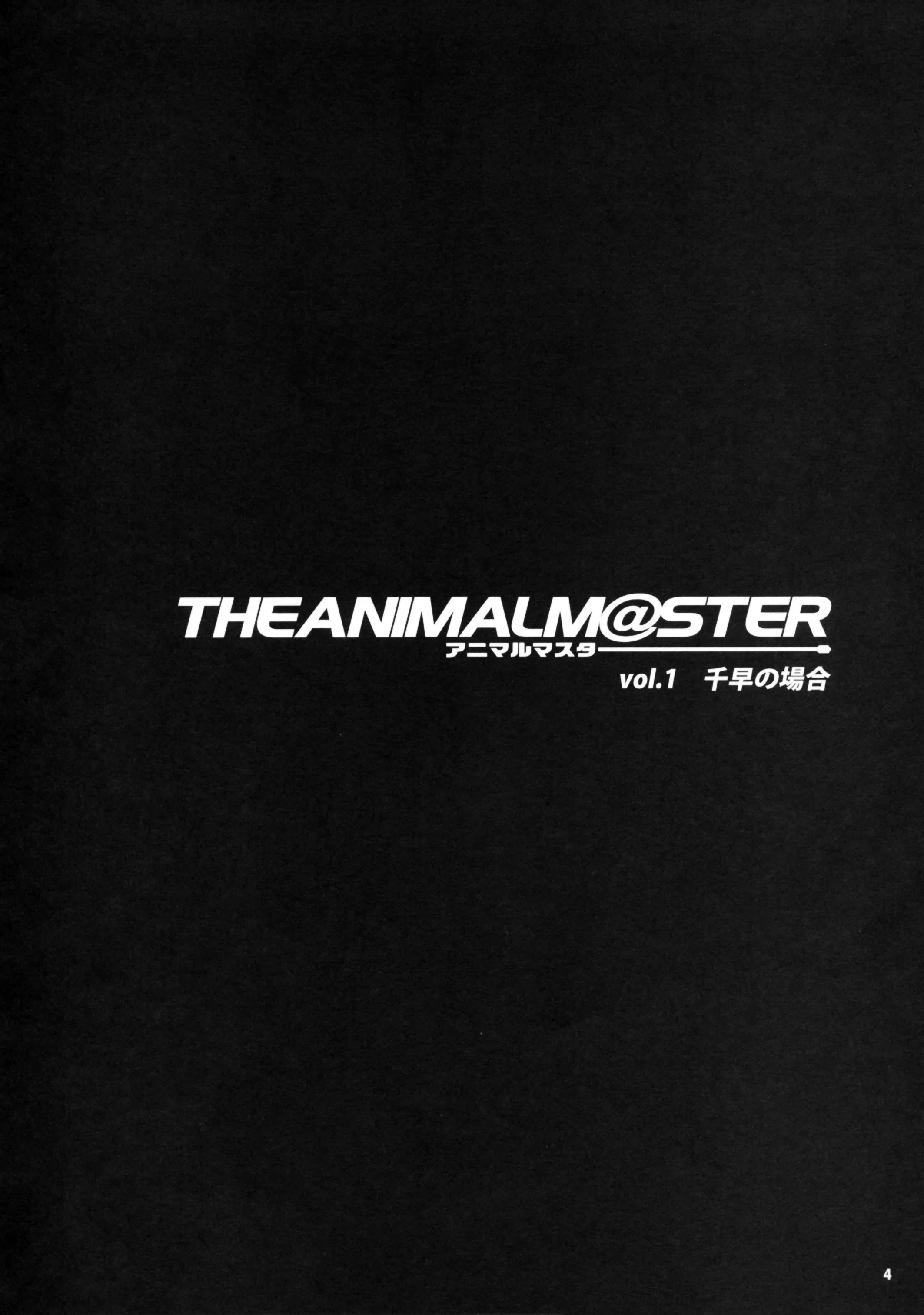 Animalmaster_004