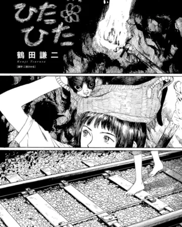 Slowly Closing In (Kenji Tsuruta)