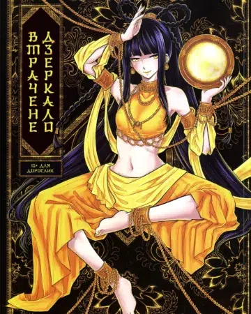 Tales of the Mirror #1 (Heiqing Langjun)