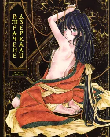 Tales of the Mirror #2 (Heiqing Langjun)