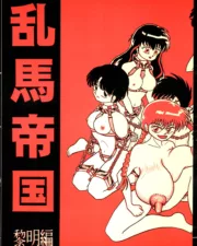 Ranma Empire: Dawn [Ranma ½] (Sasaki Hiroyuki)
