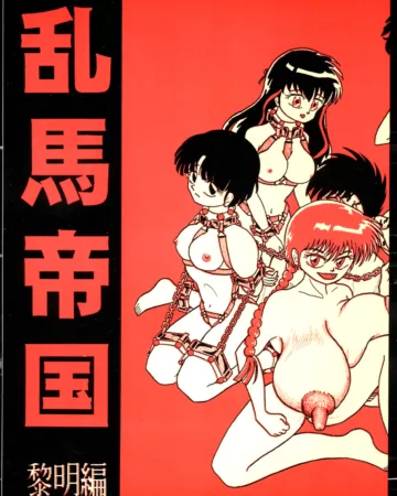 Ranma_Empire_01