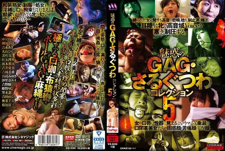 Alluring Gags Mouth Gag Collection #5 [CMA-081] (Cinemagic)