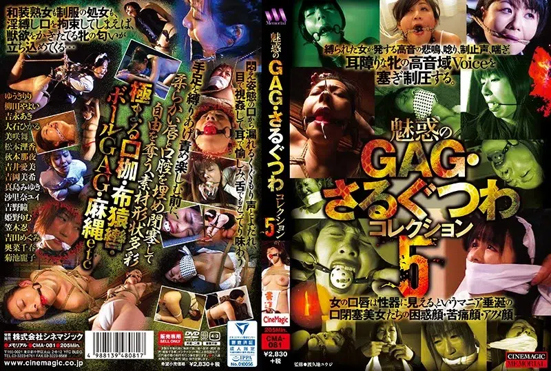 Alluring Gags Mouth Gag Collection #5 [CMA-081] (Cinemagic)
