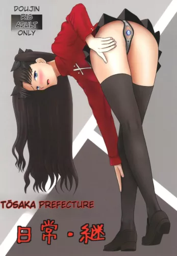 Rin Tohsaka’s Daily Life #4 [Fate/Stay Night] (Nakamura Syumitto)
